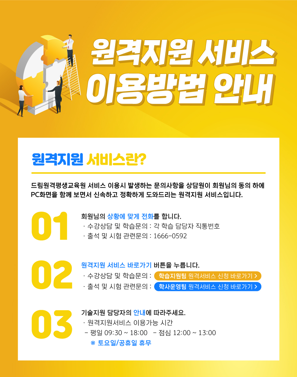  ̿ ȳ /  񽺶? 帲  ̿ ߻ϴ ǻ  ȸ  Ͽ PCȭ Բ 鼭 żϰ Ȯϰ ͵帮  Դϴ. / 01.ȸ Ȳ ° ȭ մϴ. -  н: н  ȣ -⼮   ù:1666-0592 / 02.  ٷΰ ư ϴ. -  н:н ݼ û ٷΰ -??   ù:л ݼ û ٷΰ / 03.  ȳ ּ. - ̿밡 ð :  0930к 18ñ, ɽð 12ú 13ñ */ ޹