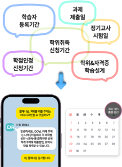 학습자 등록기간, 과제 제출일, 정기고사 시험일, 학위취득 신청기간, 학점인정 신청기간, 학위&자격증 학습설계 등