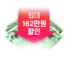 최대 162만원 할인! 현재 오픈 학기 마지막 혜택